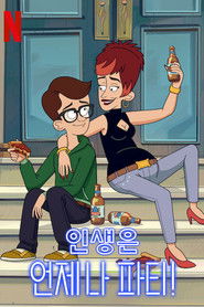 인생은 언제나 파티! (2021)