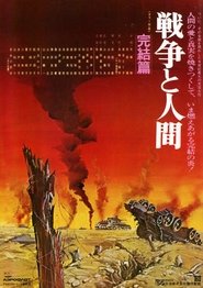 Men and War III 1973 映画 吹き替え