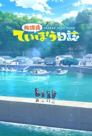 Image Houkago Teibou Nisshi VOSTFR