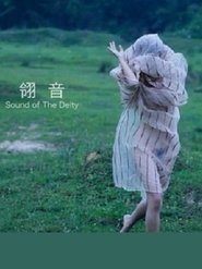 翎音