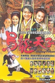 Wulong Prince poster