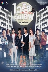 หอซ่อนรัก 2021