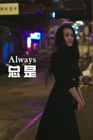 Poster 总是 2015