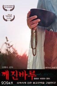 깨진바루) 깨진바루 (2024)