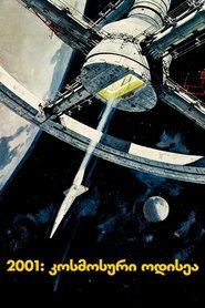 2001: კოსმოსური ოდისეა (1968)