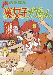 Little Meg the Witch Girl постер
