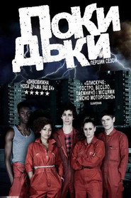 Постер «Покидьки Сезон 1»