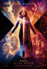 ดูหนัง X-Men: Dark Phoenix (2019) ดาร์ก ฟีนิกซ์