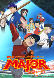 Major: The Ball of Friendship (2008)