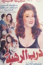 Poster Darab alrahba