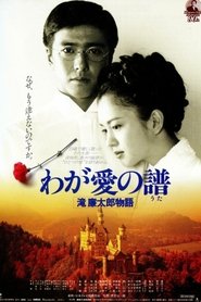 Bloom in the Moonlight “The Story of Rentaro Taki”
