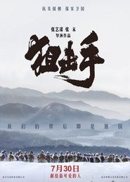 狙击手 poster