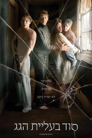 סוד בעליית הגג / Marrowbone לצפייה ישירה