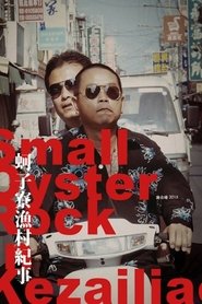 Poster Small Oyster Rock in Kezailiao 2015