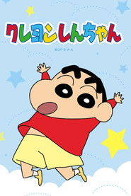 クレヨンしんちゃん (年別整理版) (1970)