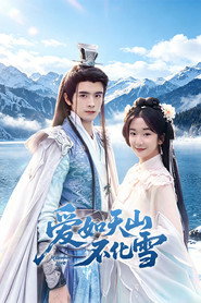 爱如天山不化雪