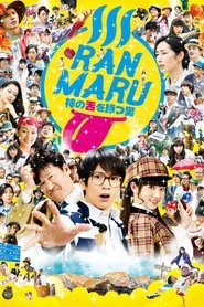 Poster Ranmaru: The Man with the God Tongue 2016