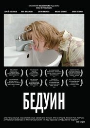 Poster Бедуин