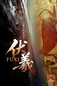 伏羲