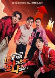 나는 지금 화가 나있어 - Season 1 Episode 1