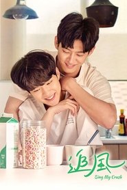 随风 (2023) 随风 (2023)