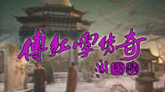 The Legend Of Fu Hung Suet en streaming