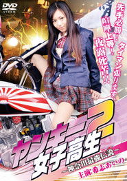 Yankee High School Girl 2 ~Kanagawa Legend~ (2009)