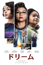 ドリーム 2016 の映画をフル動画を無料で見る