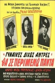 Poster Θα σε περιμένω πάντα