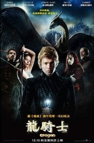 龙骑士 (2006)