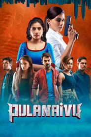 Pulanaivu (2019)