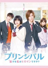 Principal: Am I a Heroine Who Is In Love (2018)