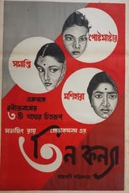 Teen Kanya (1961)