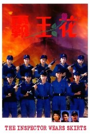 霸王花 poster