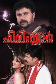 Poster The Filmstaar 2011