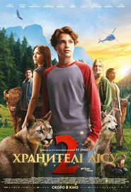 Хранителі лісу 2 / Woodwalkers 2 (2026) TMDB poster