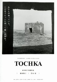 Poster Tôchika