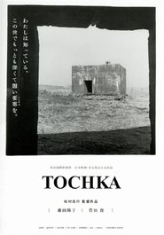 Tochka (2009)