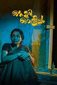 Poster Ottamuri Velicham 2017