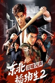 Poster Northeast Transfer Student 2 2019