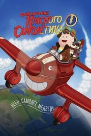 Adventures on the Red Plane (2014)