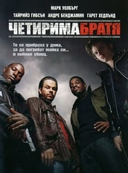 Четирима братя [Four Brothers]