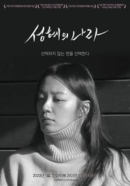 The Land of Seonghye (2020)