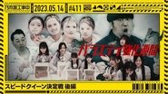 Nogizaka Speed Queen! - Part 2