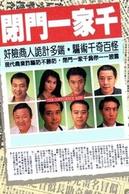 The Confidence Man (1991)