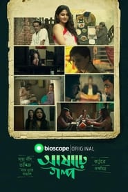 Ashare Golpo (2022) Bengali Download & Watch Online WEBRip 480P, 720P & 1080p [Complete]