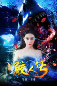 Journey to the West: The Legend of the Mermaid