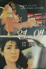 Poster Ardent Love 1982