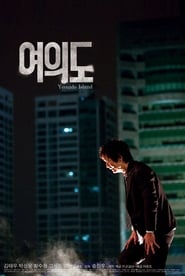 Poster 여의도