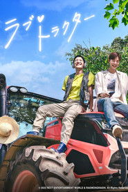 ラブ・トラクター (2023)